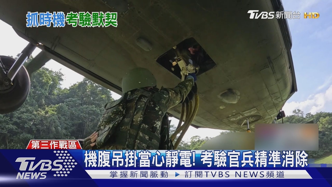 TVBS隨軍直擊/UH-60M黑鷹直升機吊掛彈藥 後勤運補視角公開