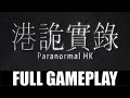 港詭實錄 Paranormal HK Full Gameplay Walkthrough No Commentary