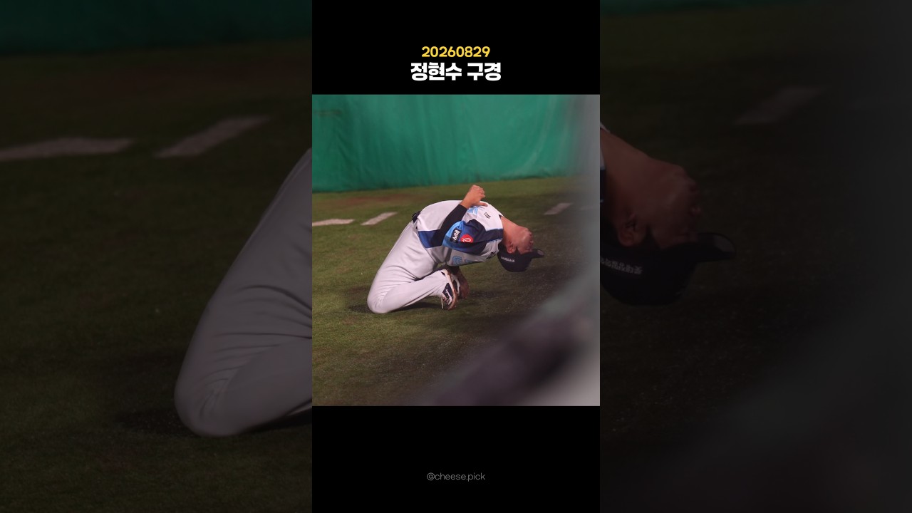 우와… 우와…???? 하면서 구경함.                                      #롯데자이언츠 #야구하이라이트 #정현수