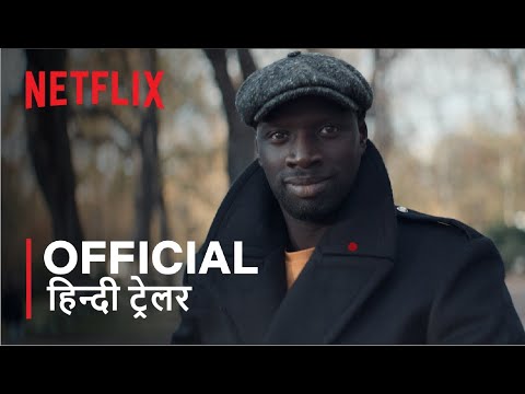 Lupin | Official Hindi Trailer | हिन्दी ट्रेलर