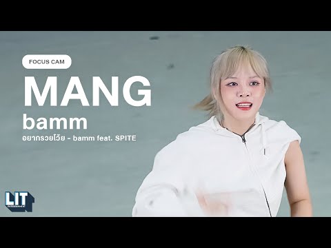 bamm Ft. SPRITE - อยากรวยโว้ย (orz) | MANG FOCUS CAM