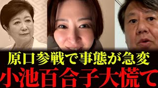 【さとうさおり】※大至急見てください！原口一博が緊急参戦で事態が急変します！