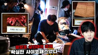 Download lagu 【한국에 또 다른 강호순이 있었다?】 숨겨진 연쇄살인의 진실ㅣ토요사건팩트 mp3