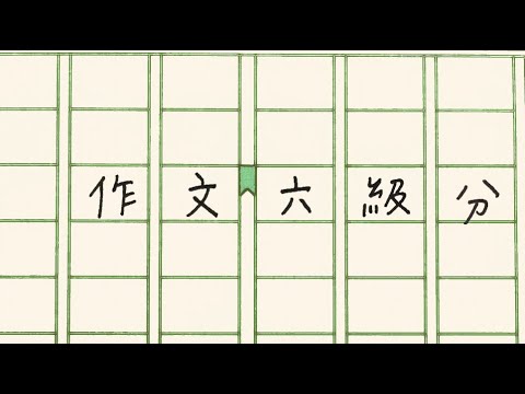 開門見山法