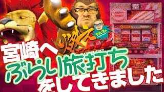 【パチスロ・パチンコ実践動画】ヤルヲの燃えカス #40