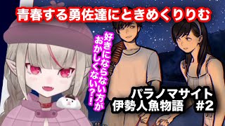 【全字幕】パラノマサイト②海女マウントを失敗するりりむ【にじさんじ切り抜き】