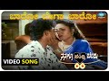 Baaro Bega Baaro Video Song Nanagu Hendthi Beku Vinod Raj Tara Srikanth Kannada Old Songs