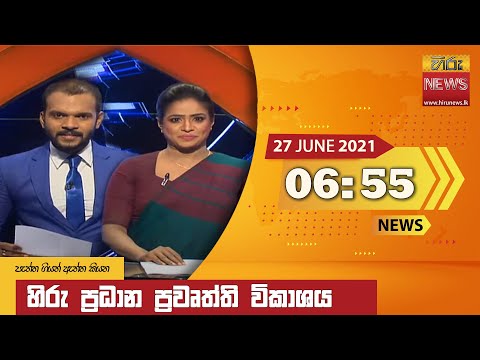 Hiru News 06.55 PM | 2021-06-27