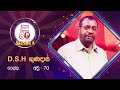 Maha gana Wananthare | D.S.H.Gunadasa | 60 Plus Season 04