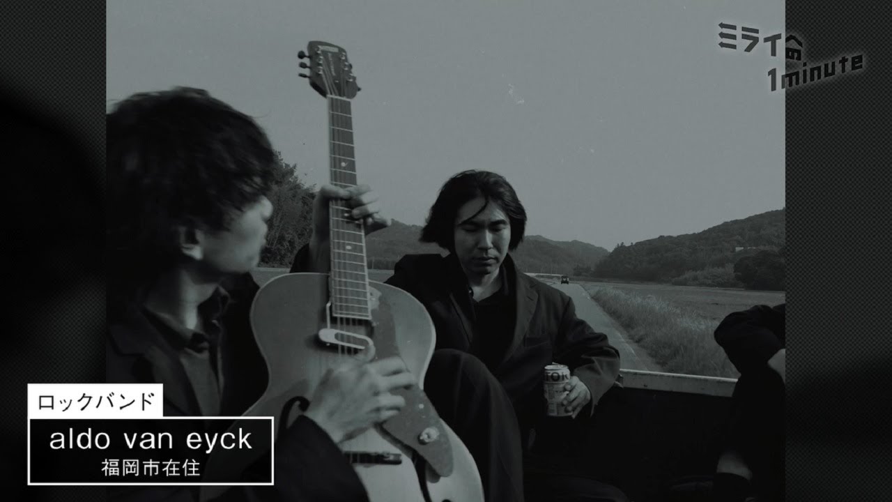 アルドファンアイク／ロックバンド