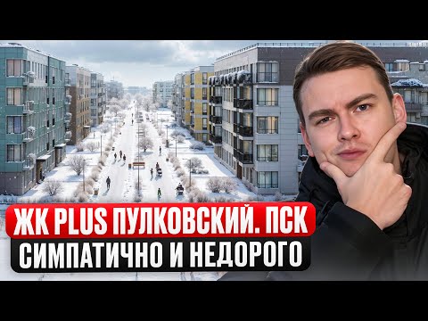 Residential Complex Plus Pulkovsky. PSK. A look inside the building!