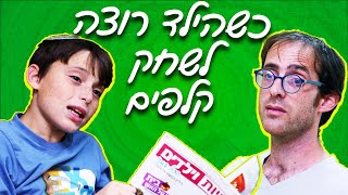 נדב נוה - כהשילד רוצה לשחק קלפים (בשיתוף אותיות וילדים)