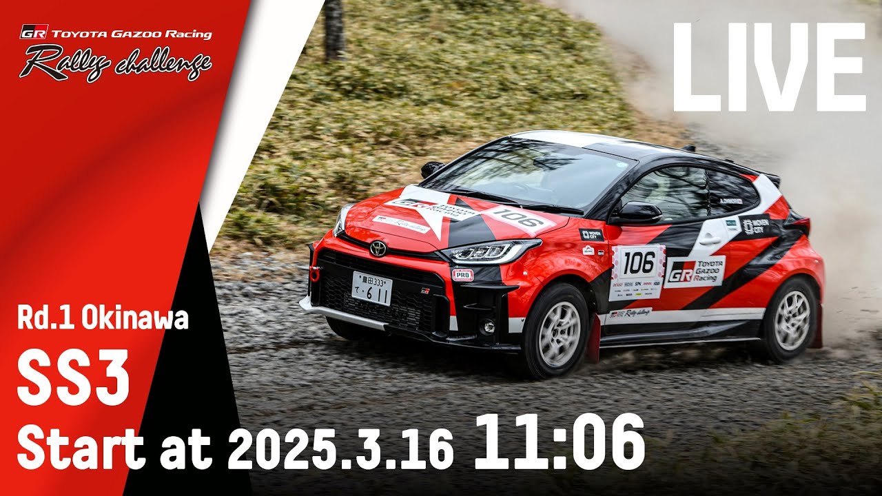 TOYOTA GAZOO Racing Rally Challenge 2025 in 沖縄