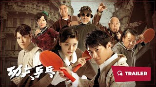 Kung Fu Ping Pong (功夫乒乓, 2024) || Trailer || New Chinese Movie
