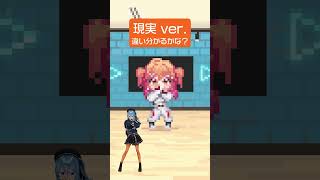 一条莉々華 - 2Dで踊ってみたら…。ダンス・歌の練習頑張ってます！コメント待ってるね　#shorts #一条莉々華 #ビビデバ #星街すいせい #ビビデバダンス #hololive #regloss #vtuber