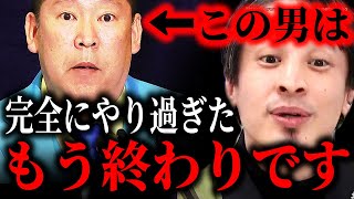 ※彼は越えちゃいけないラインを越えた※兵庫県竹内英明 元県議が…立花高志がYouTubeなどの発言謝罪も兵庫県警は 【ひろゆき】【切り抜き/論破/斎藤元彦知事 兵庫県知事 百条委員会 リハック 】