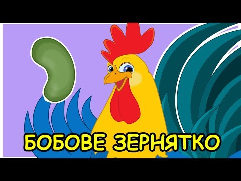 Бобове зернятко. Казка українською мовою