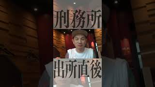 - 【出所直後】脳汁・肉汁ダラダラ飯 #shorts