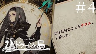 ファーストダンジョンはやっぱ洞窟だよね！【Voice of Cards ドラゴンの島】#4