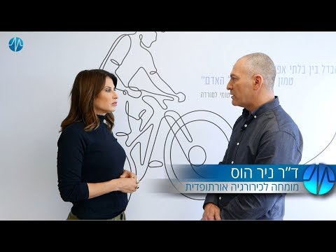 פגיעות כתפיים- המרכז האורתופדי ופגיעות ספורט בית חולים אלישע
