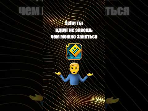 Установи этот мод, если тебе нечего делать в Geometyr Dash! #geometrydash #gd