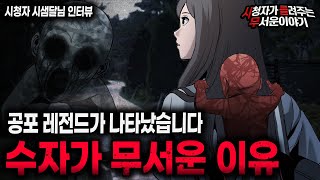Download lagu 【무서운이야기 실화】 레전드 수자가 무섭고 위험한 이유ㅣ시샘달님 사연ㅣ돌비공포라디오ㅣ괴담ㅣ미스테리 인터뷰ㅣ시청자 사연ㅣ공포툰ㅣ오싹툰ㅣ공포썰 mp3