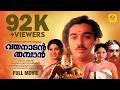 Malayalam Full Movie Vayanadan Thamban Kamal Haasan Latha