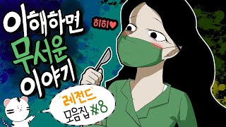 레전드 이무이 모음집 #8  ㅣ호돌이 영상툰