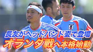 【日本代表】長友佑都がヘッドバンド姿で登場…ナッシュビルでの本格始動に遠藤航も一部合流