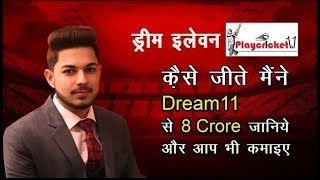 8 Crore Winning on Dream11 With Proof || Dream11 Tips & Tricks || 11 Player Team Prediction Dream11
