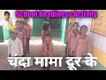 चंदा मामा दूर के बालगीत गतिविधि निपुण 