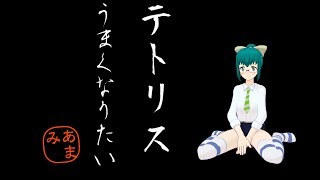 テト１目指して『テトリス99』1かいめ。