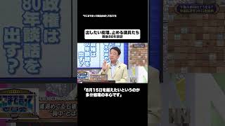 出したい総理、止める議員たち#shorts #そこまで言って委員会NP #石破総理 #自民党 #戦争 #切り抜き
