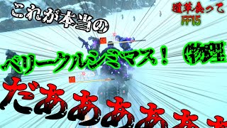 【FF15ゆっくり実況】研究所脱出からのクリスマスプレゼント（物理）道食ってFF15part43