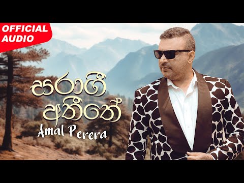 Amal Perera ft. Nalaka Anjana Kumara - Saragi Athithe (සරාගී අතීතේ) | Official Audio