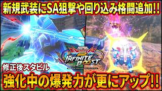 【イニブ】時限強化の攻め択が更に豊富に!! 新規の狙撃やカッコ良過ぎる覚醒技にご注目!! 【EXVSIB】【インフィニットブースト】【スタービルドストライクガンダム】