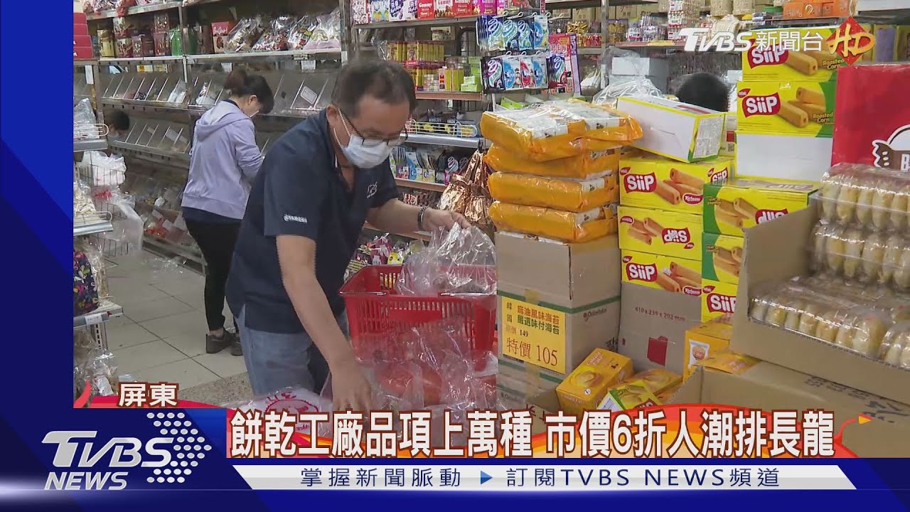 零食上萬種買氣超旺 老闆價格記憶力超強