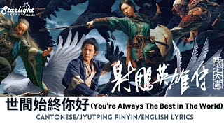 Download lagu 射雕英雄传 侠之大者 The Legend of the Condor Heroes The Gallants 肖战 Xiao Zhan Trailer Theme Song 主题曲 【Lyrics】 mp3 Download lagu 射雕英雄传 侠之大者 The Legend of the Condor Heroes The Gallants 肖战 Xiao Zhan Trailer Theme Song 主题曲 【Lyrics】 mp3