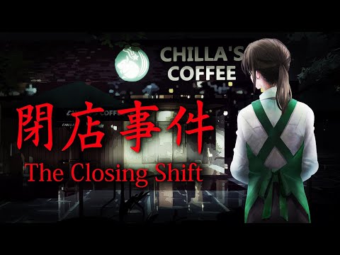 The Closing Shift | 閉店事件 thumbnail