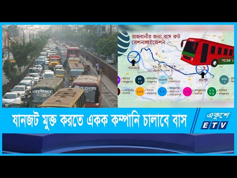 পহেলা ডিসেম্বর থেকে চলবে ১২০ টি বাস
