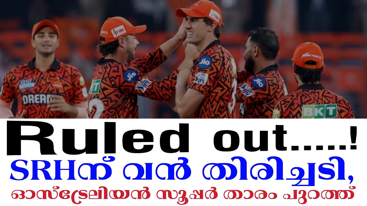Ruled out.....!SRHന് വൻ തിരിച്ചടി, ഓസ്ട്രേലിയൻ സൂപ്പർ താരം പുറത?