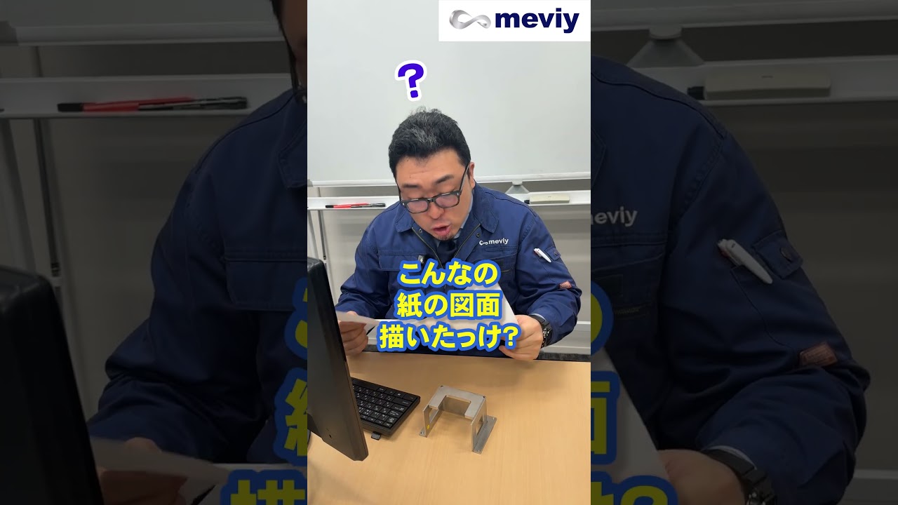 板厚違いの溶接部品を図面バラシせずに上司の机に置いてみた