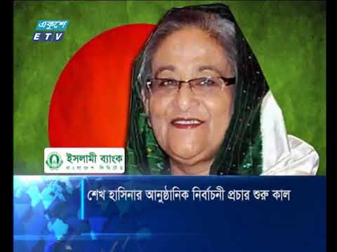 রাত ০৯টার একুশে সংবাদ ১১ ডিসেম্বর ২০১৮