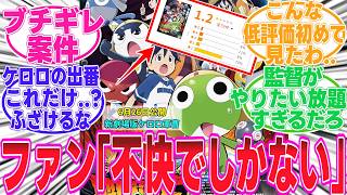 【ケロロ軍曹】映画(6月26日公開)ネタバレ注意。観てきたが最悪な気分。福田オールスターズはオリジナルでやれ【反応集】