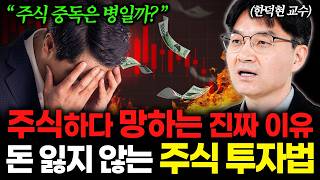 '돈 버는 뇌는 다릅니다', 주식중독 병일까? 의사가 알려주는 돈 잃지 않는 주식투자법