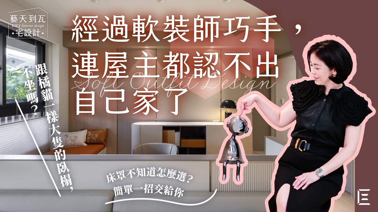 城揚 J-Modern 軟裝篇-小坪數裝潢開箱
