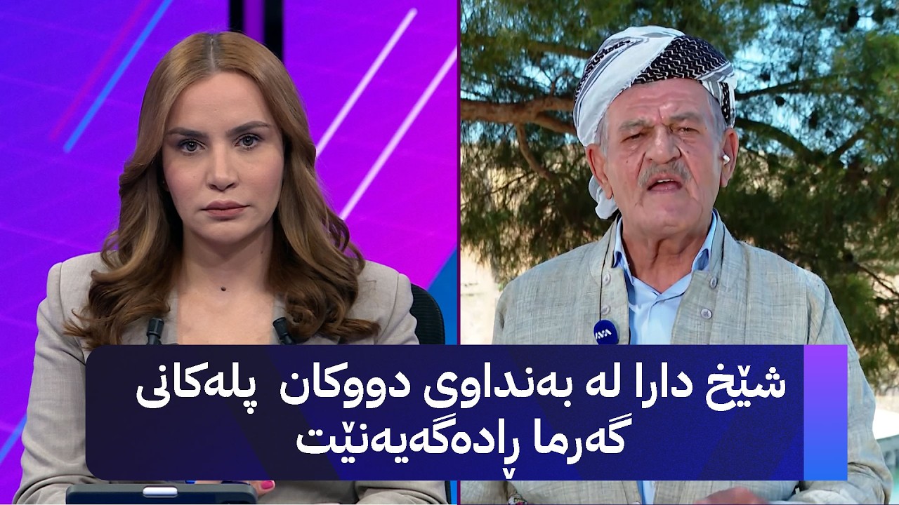 ڤیدیۆ | شێخ دارا لە بەنداوی دووکان  پلەکانی گەرما ڕادەگەیەنێت
