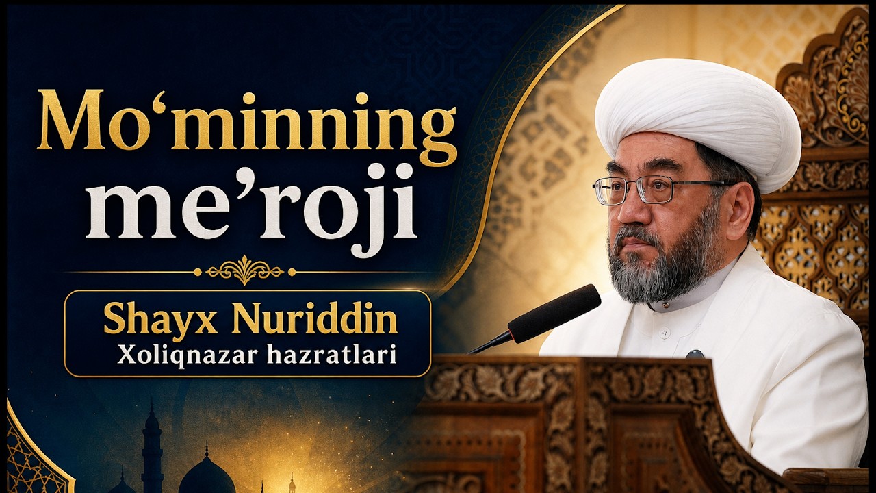 Mo‘minning me’roji🎙 Shayx Nuriddin Xoliqnazar hazratlari