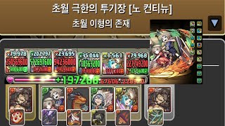 [초월 극한의 투기장 3] 그리고리 pt. (Feat. 루드세브&세이람)