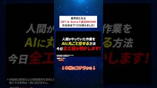 【副業 おすすめ】業界初となるGPT-6 Astra×楽天ROOM！完全自走ルートが完成し5日で12万超えました！【副業 おすすめ】【フリーランス】【AI副業】